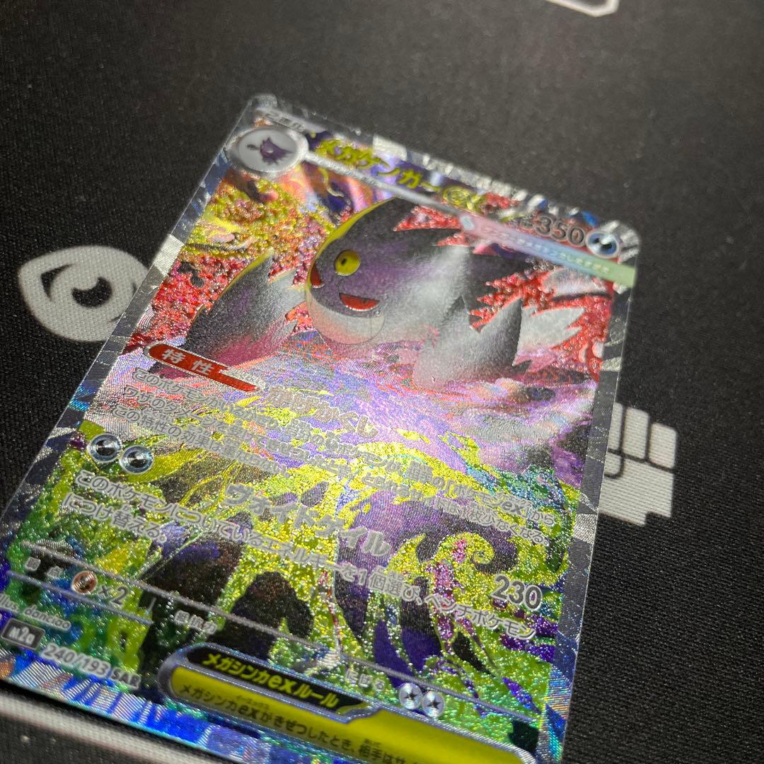 ポケモンカードメガゲンガーex SAR センタリング◎