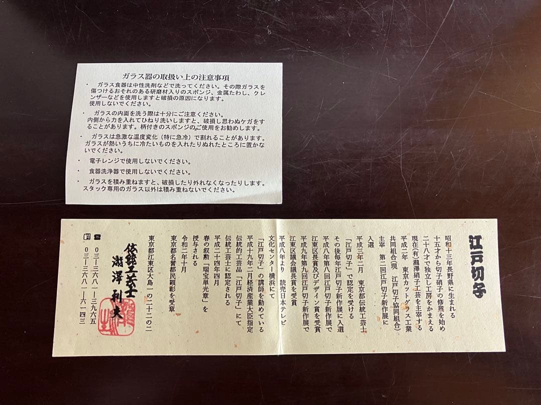 江戸切子　ペアグラス　タンブラー　市松　八角籠目　底菊　２客セット（赤・瑠璃）