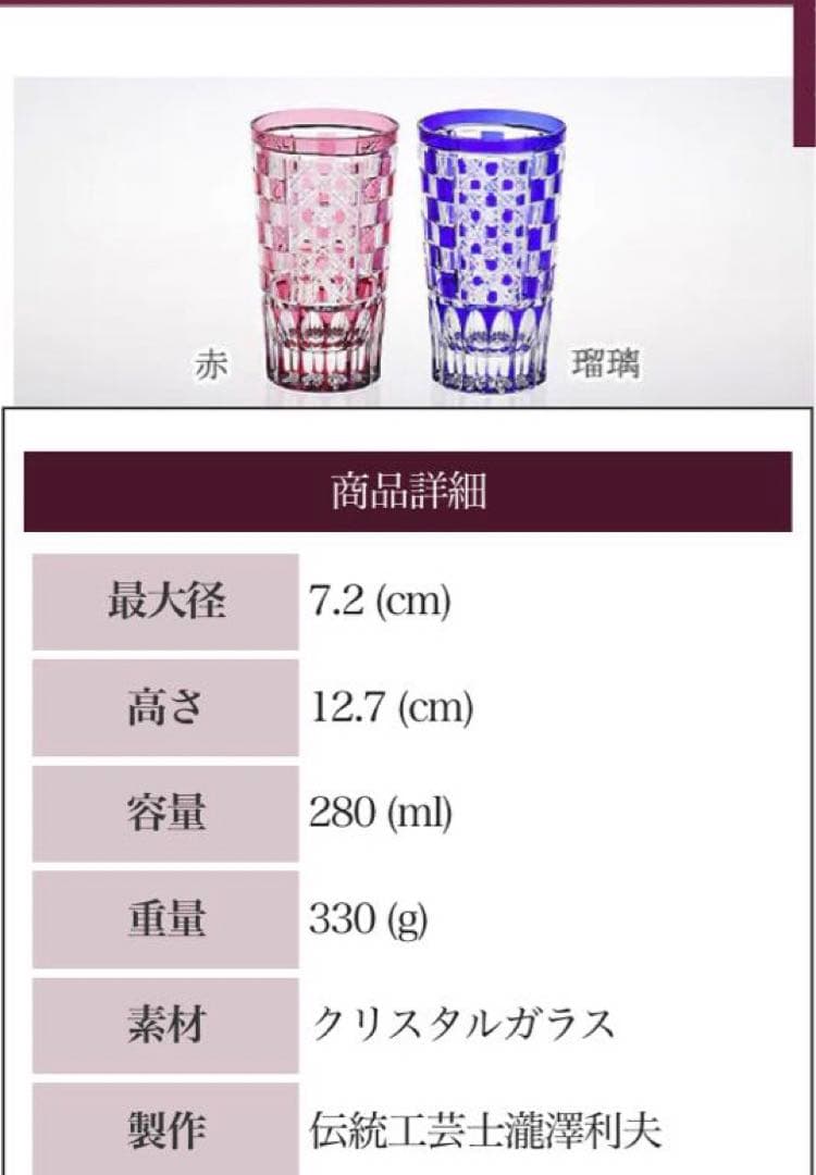 江戸切子　ペアグラス　タンブラー　市松　八角籠目　底菊　２客セット（赤・瑠璃）