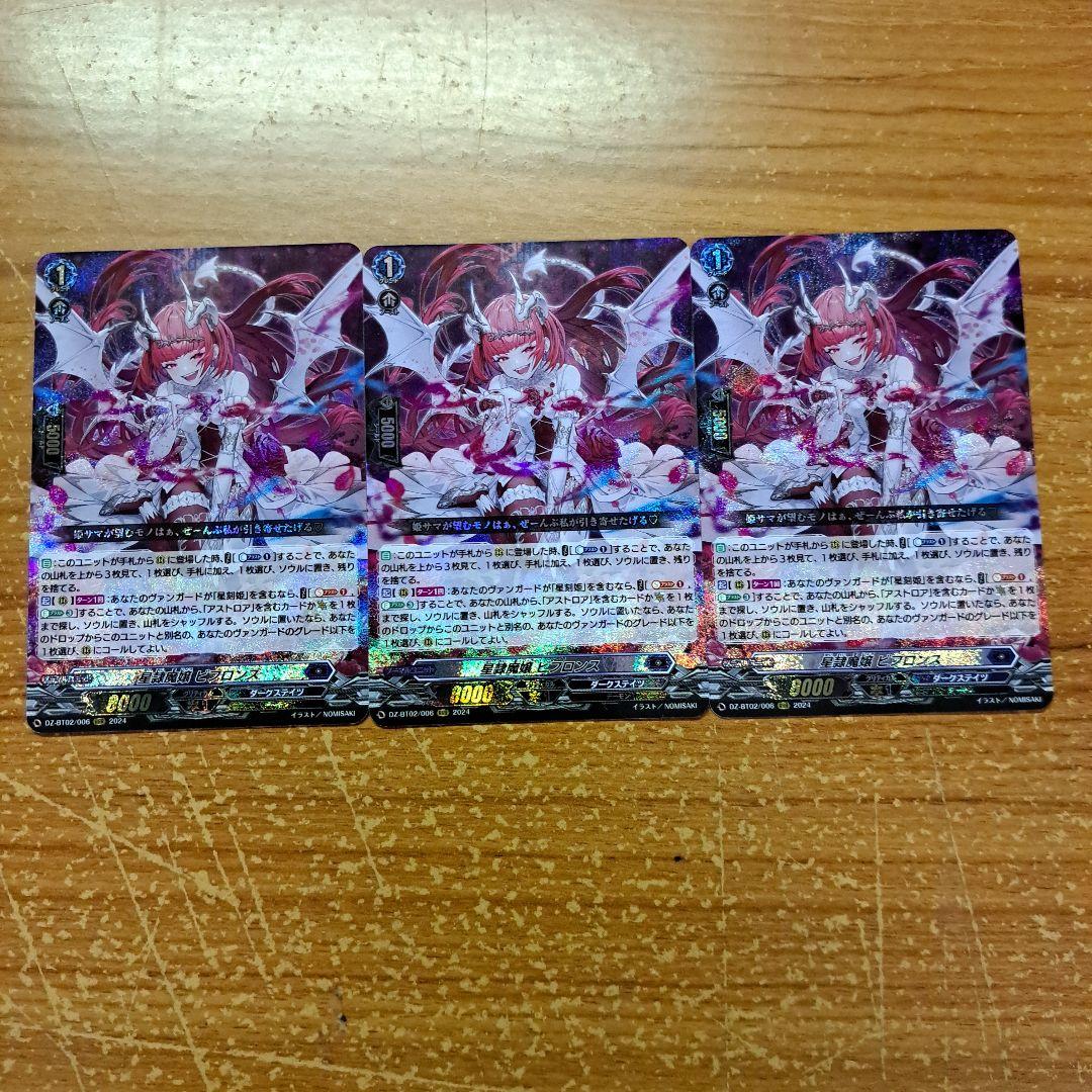 星隷魔譲ビフロンス　3枚セット