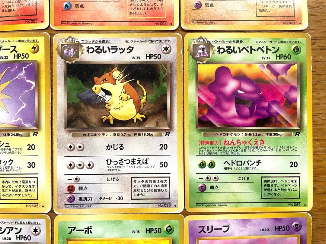 旧裏　ポケモンカード　わるい／R シリーズ　24枚　まとめ売り　希少