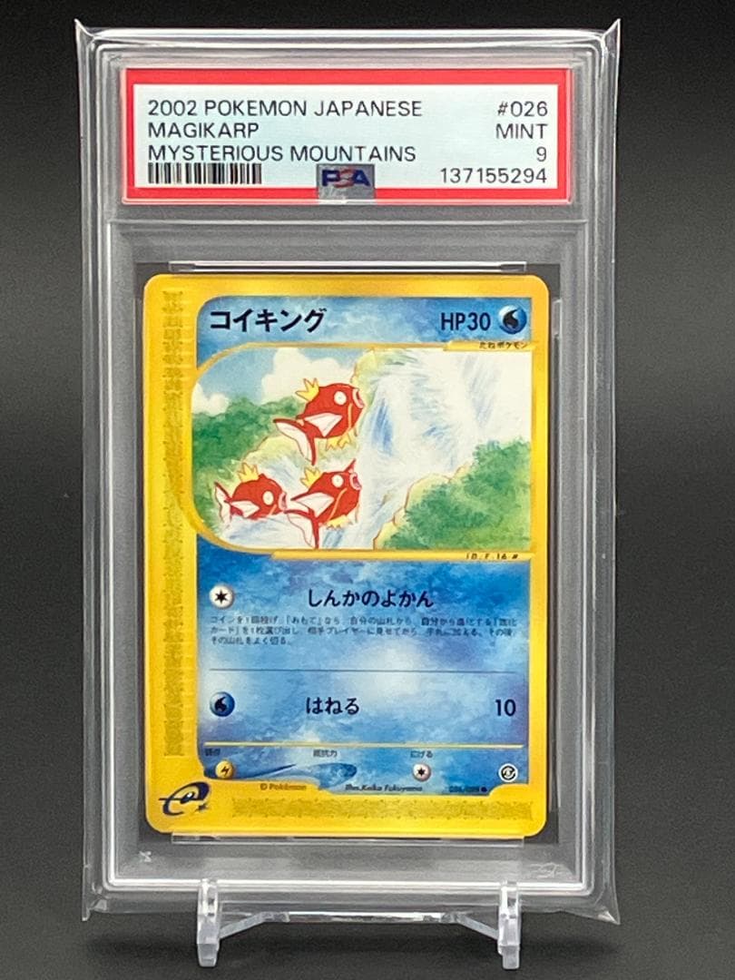 【PSA9】ポケモンカード　コイキング eカード 026/088