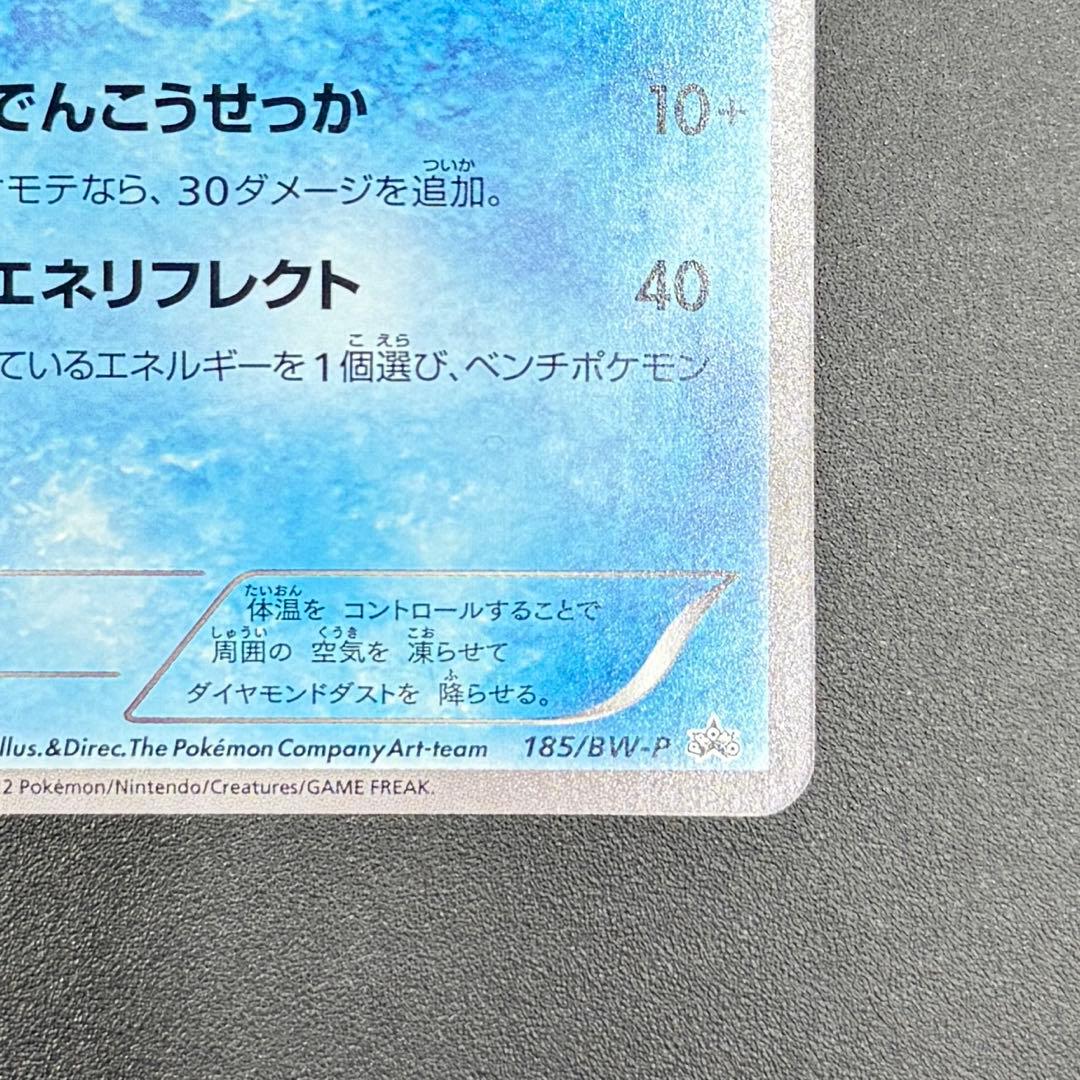 グレイシア PROMO 185/BW-P イーブイコレクション　プロモ