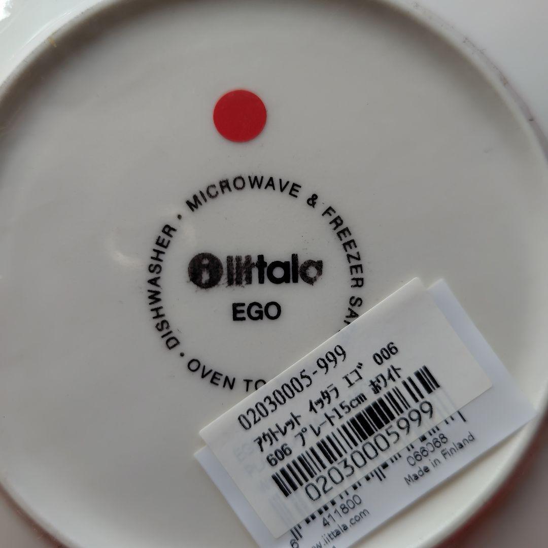 【廃盤品】レア　イッタラ　エゴ　15cmプレート　EGO　ソーサー　北欧　3枚