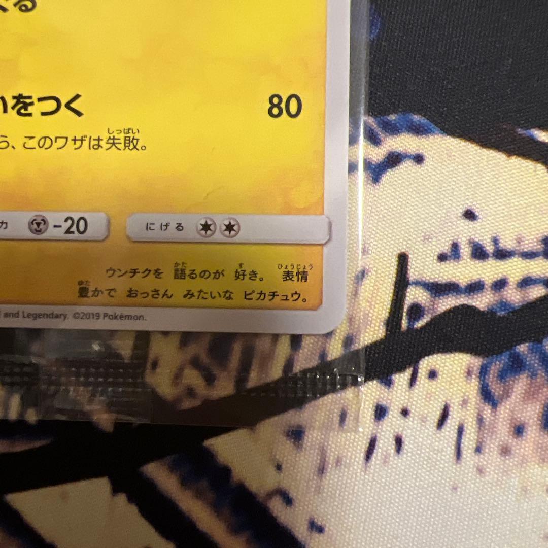 名探偵ピカチュウ プロモ 未開封　337/SM-P