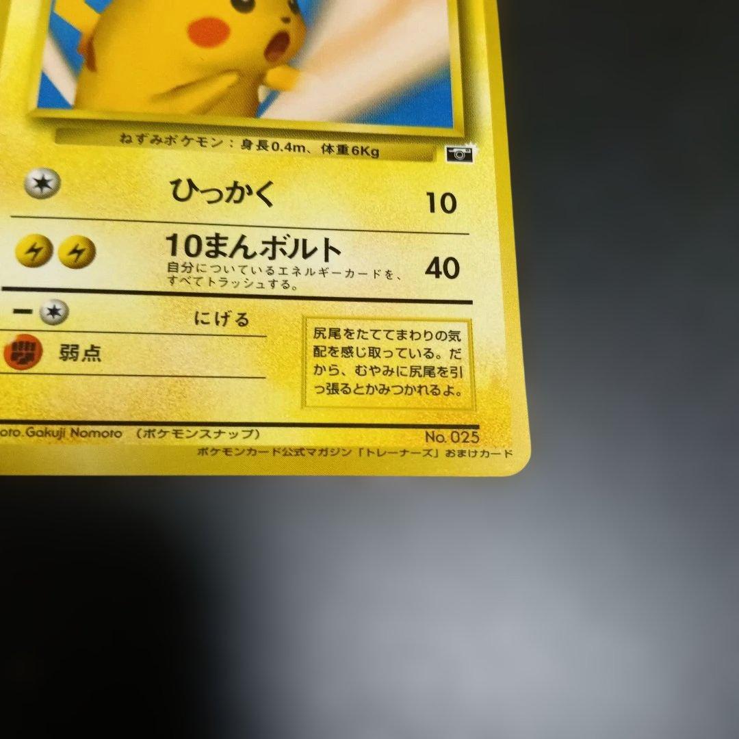 1999発行ポケモン公式マガジントレ−ナ−ズpromoカ−ド！スナップピカチュウ