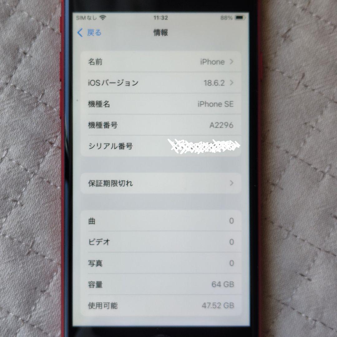 iPhone SE(第2世代) スマートフォン本体 64GB レッド【美品】