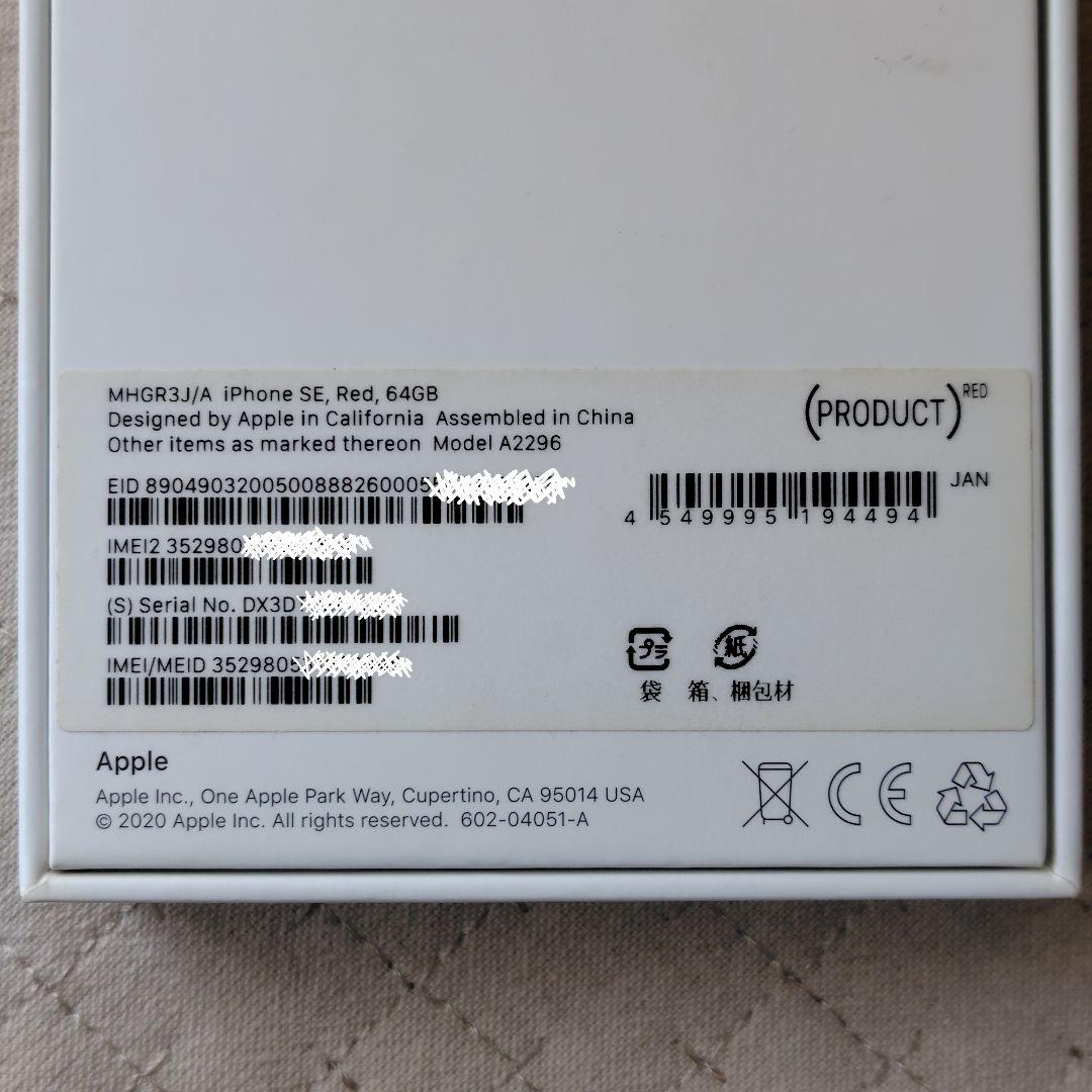 iPhone SE(第2世代) スマートフォン本体 64GB レッド【美品】