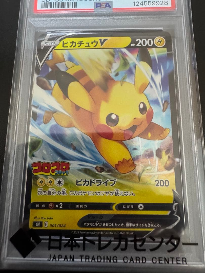 ピカチュウV コロコロコミック プロモ ポケモンカード 001/024