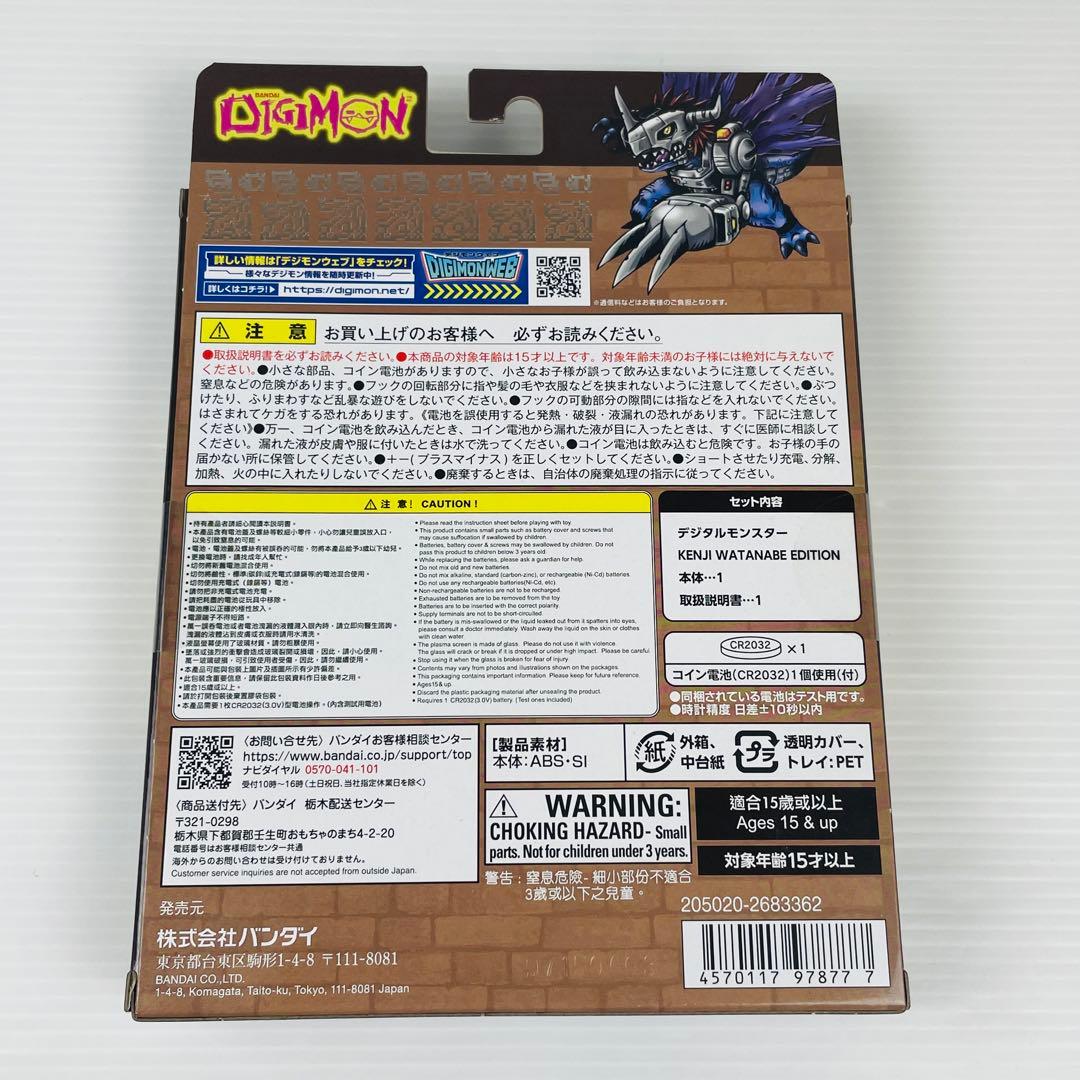 デジモン KENJIWATANABE EDITION Ver.メタルグレイモン