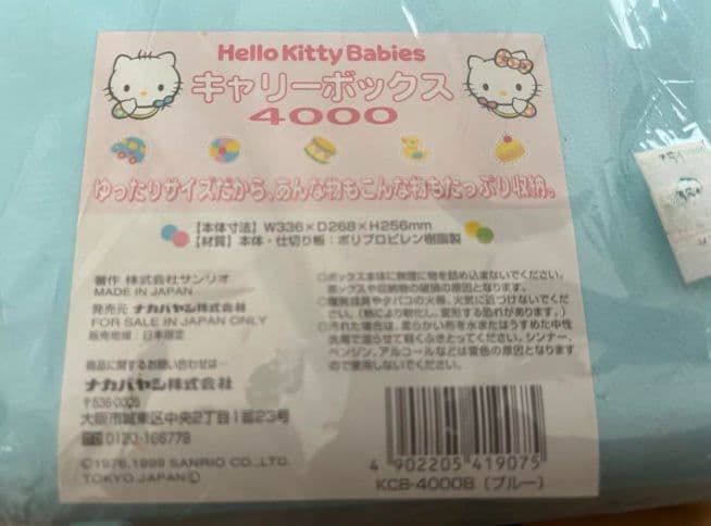 ベビーキティダニエル　 キャリーボックス サンリオ1999年平成