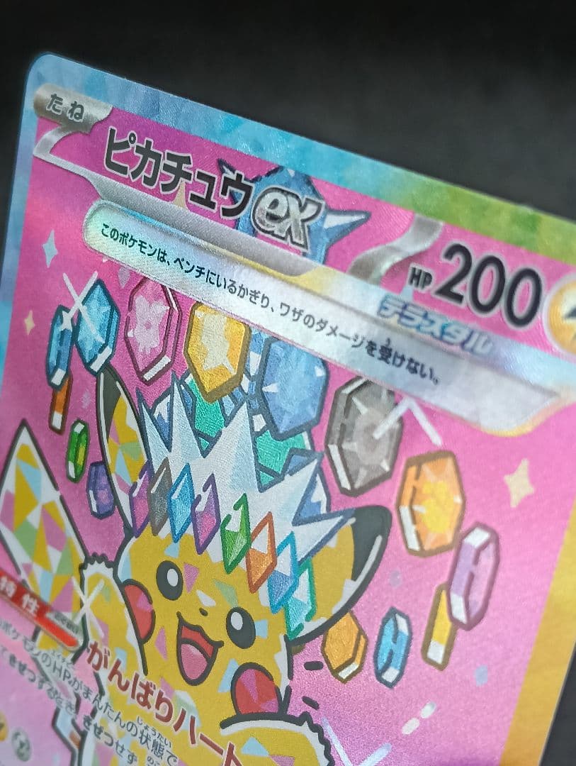 ピカチュウex　sar