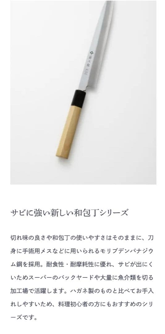 藤次郎　柳刃包丁　刺身包丁　300mm