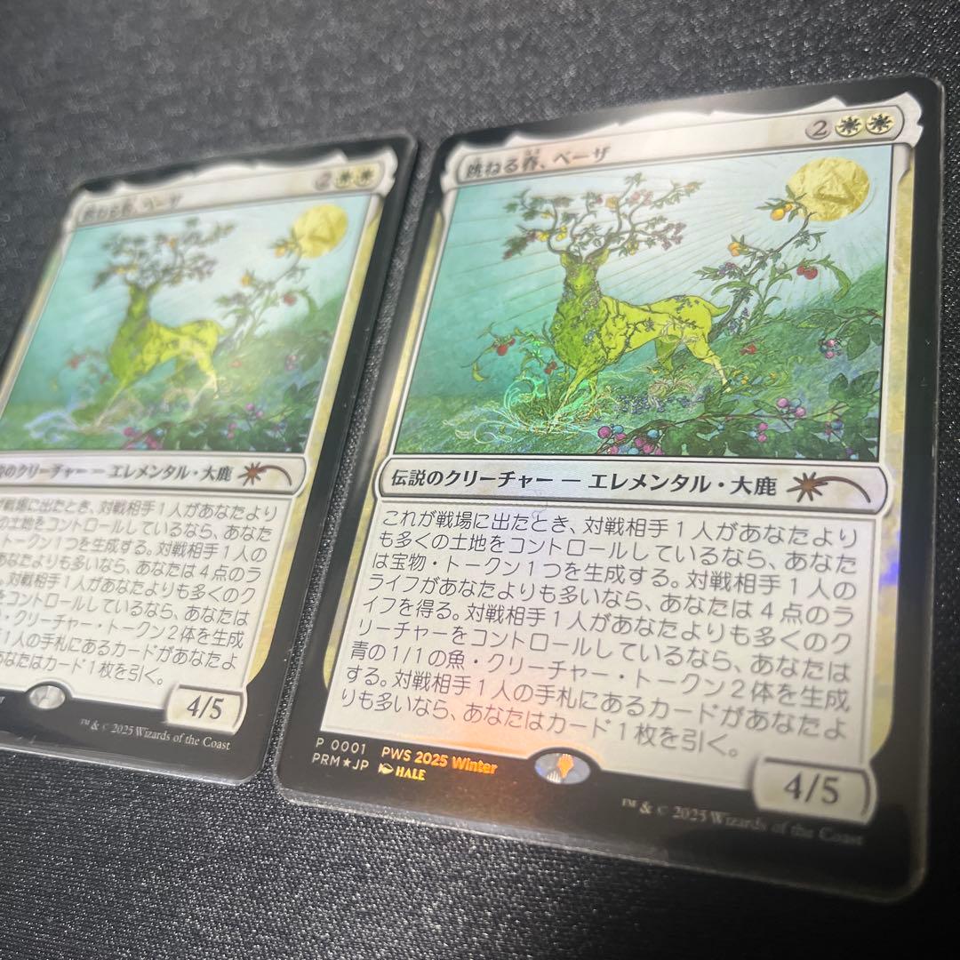 跳ねる春、ベーザ　2枚　foil