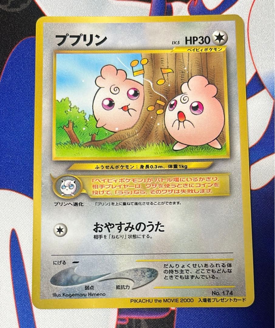 プリン　旧裏　プロモ　すぐわかるポケモンカードの遊び方　ププリン　旧裏　プロモ