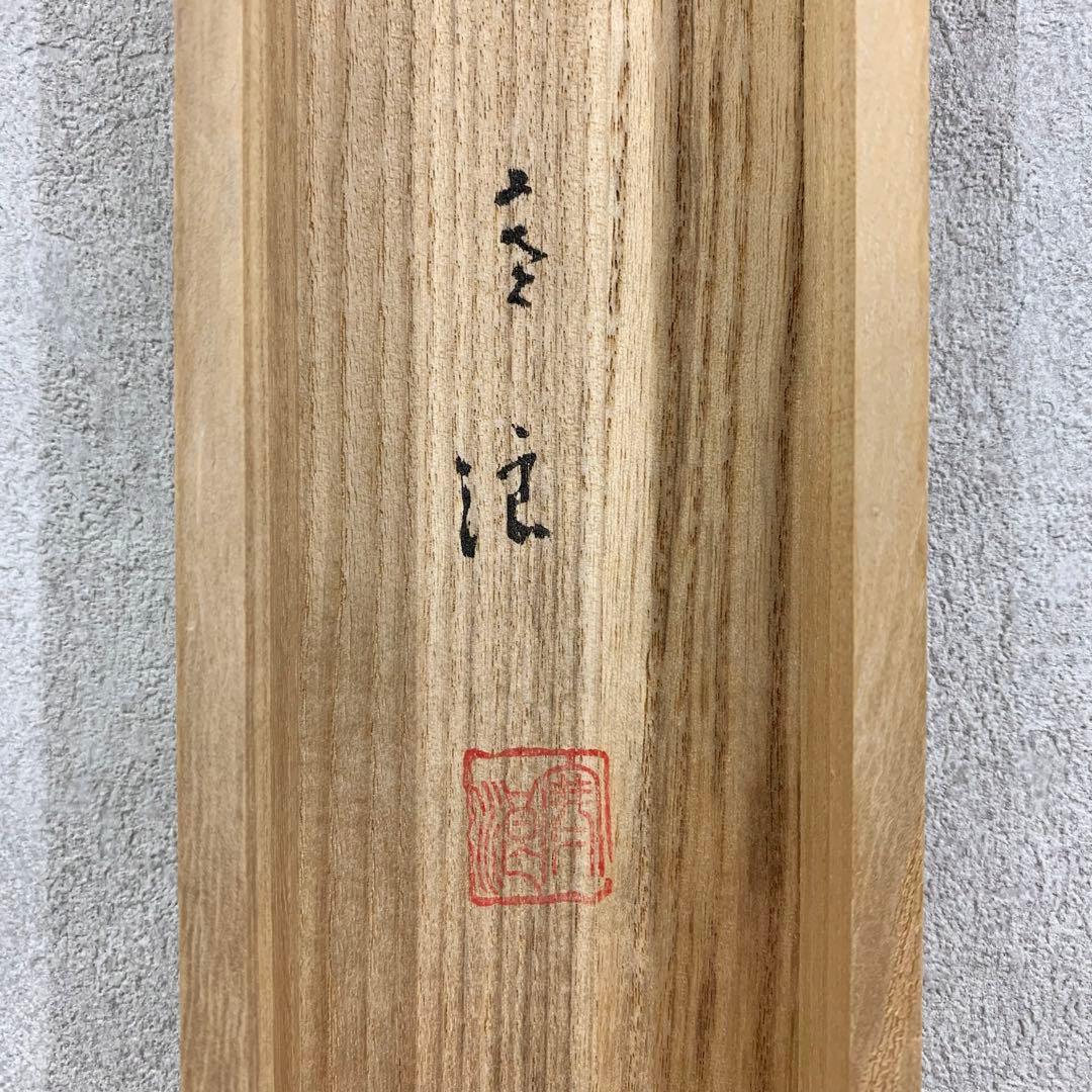 掛軸 鯉 共箱