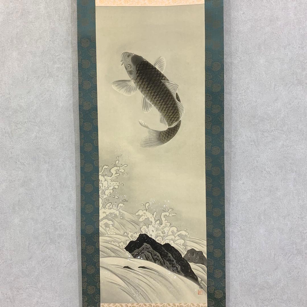 掛軸 鯉 共箱