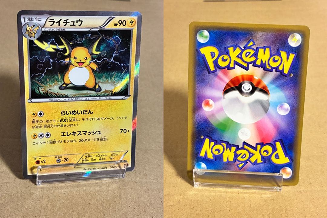 【希少・旧裏含む】ポケカ ポケモンカード ライチュウ コレクション 22枚セット