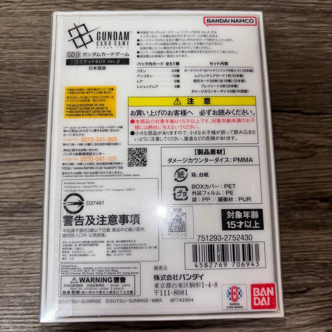 GUNDAM CARD GAME リミテッドBOX Ver.β日本語版
