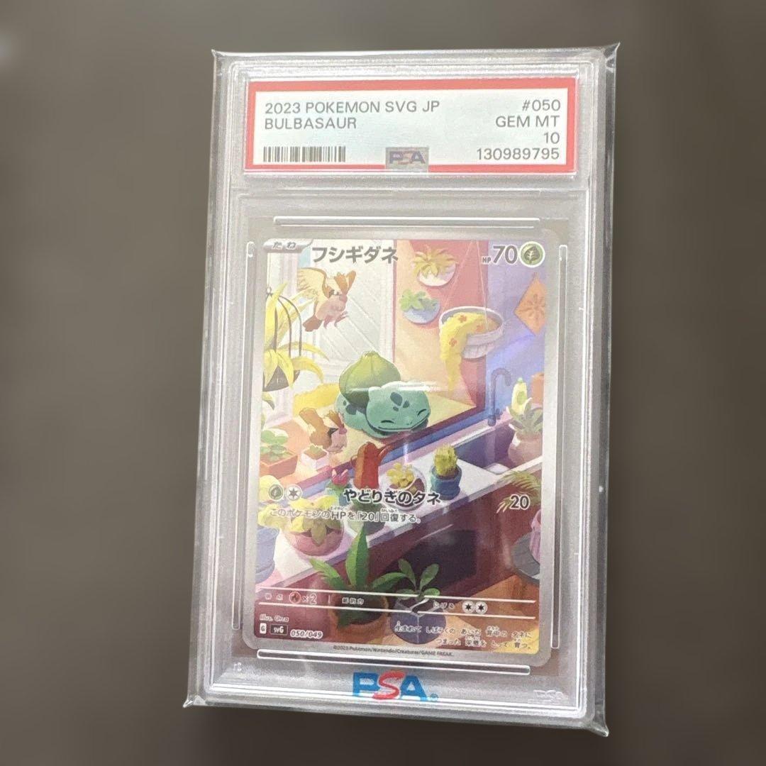 2023 ポケモンカード フシギダネ #050 PSA10