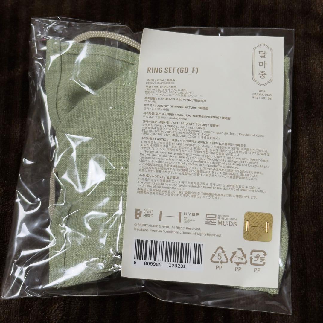 新品 未開封 BTS ダルマジュン2024 リング