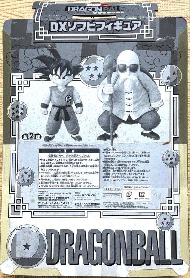 ドラゴンボール　DXソフビフィギュア　全2種