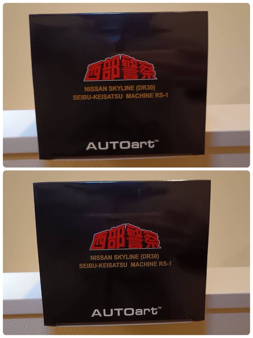 AUTOart 1/18 西部警察日産スカイラインマシーンRS-1(DR30)他