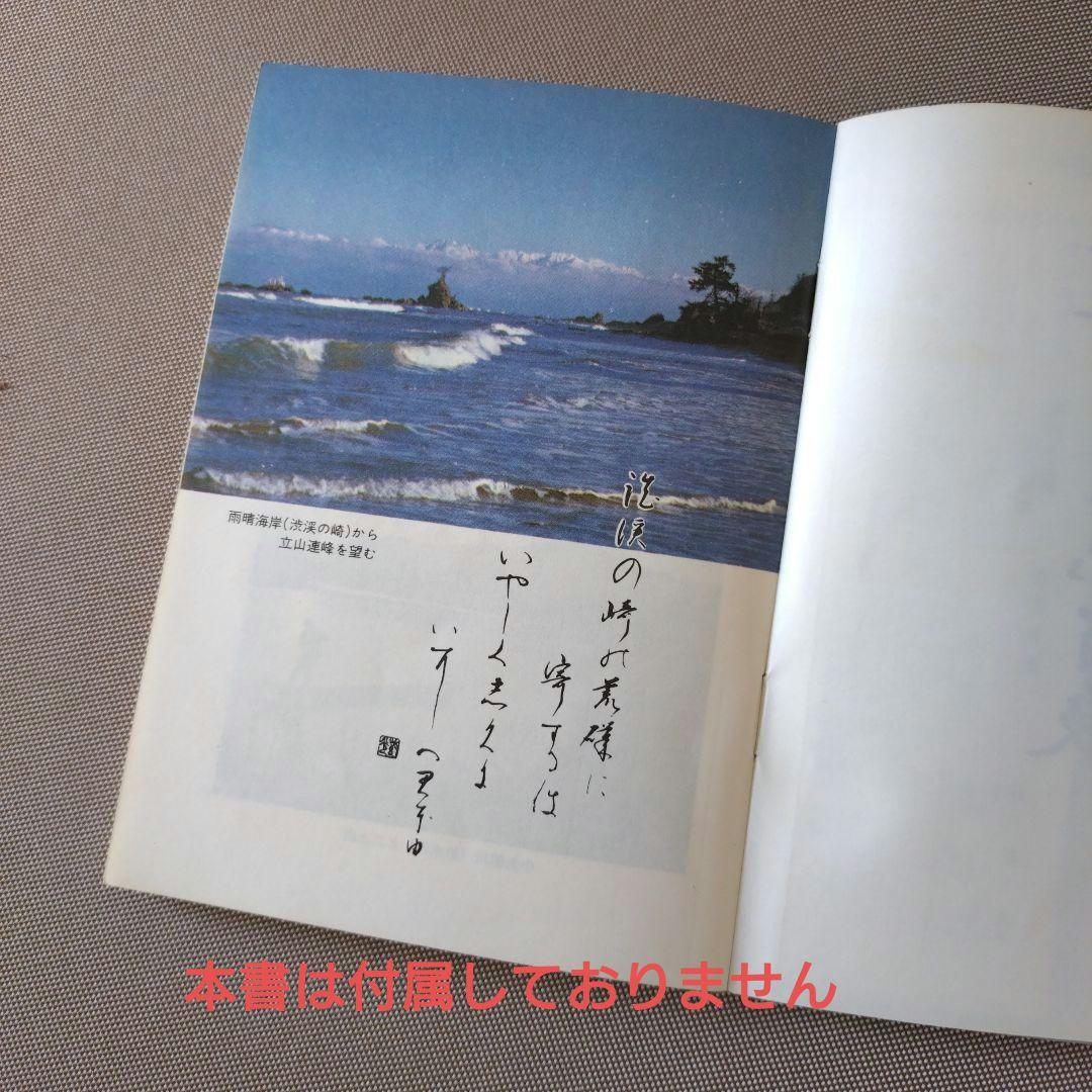 かな作品帖『越中万葉百歌』上下巻