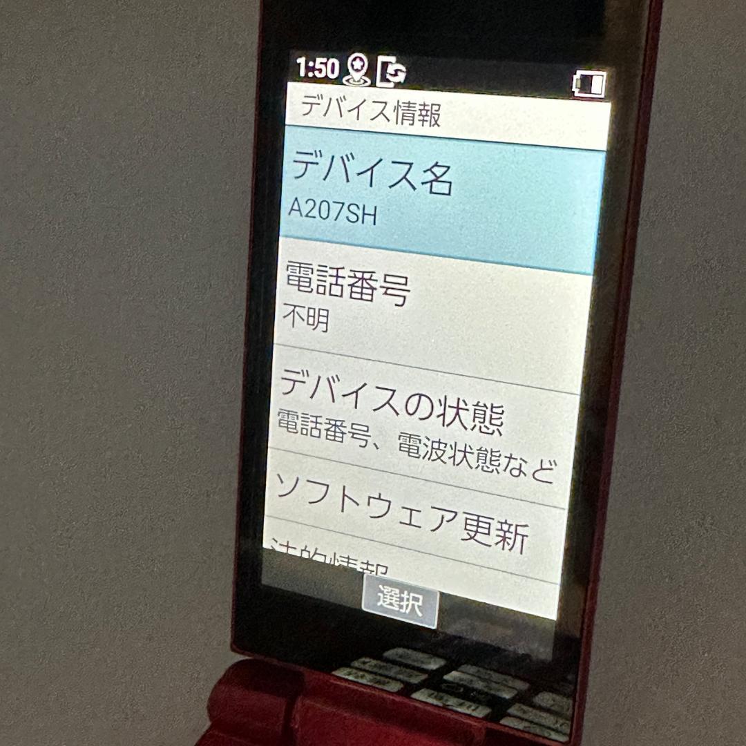 【新品・未使用】SHARP AQUOSケータイ4 A207SH ガラホ レッド
