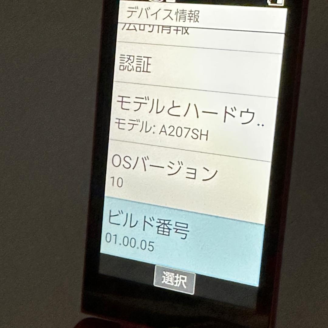 【新品・未使用】SHARP AQUOSケータイ4 A207SH ガラホ レッド