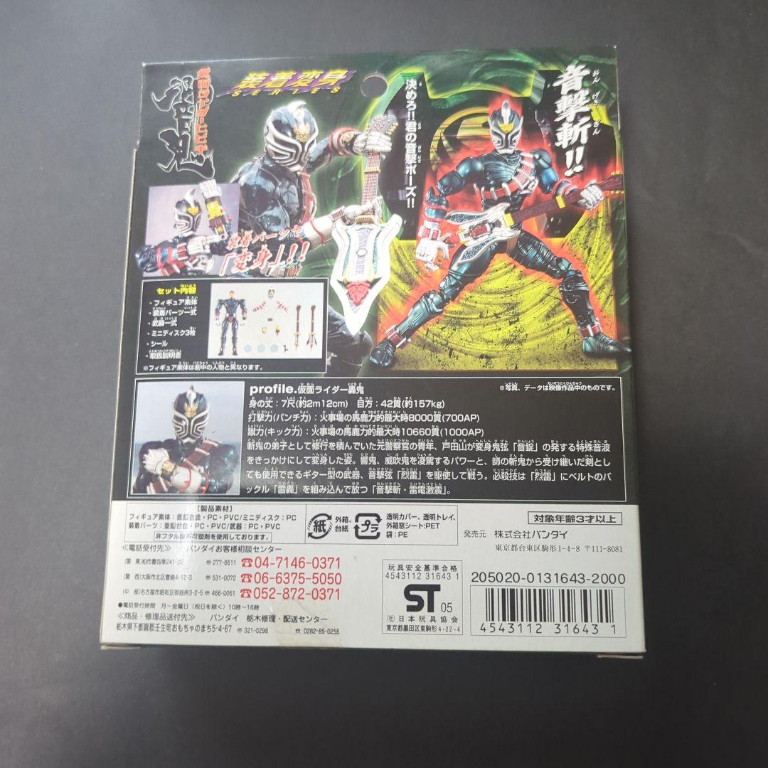 【新品・未開封】装着変身仮面ライダー響鬼　セット商品