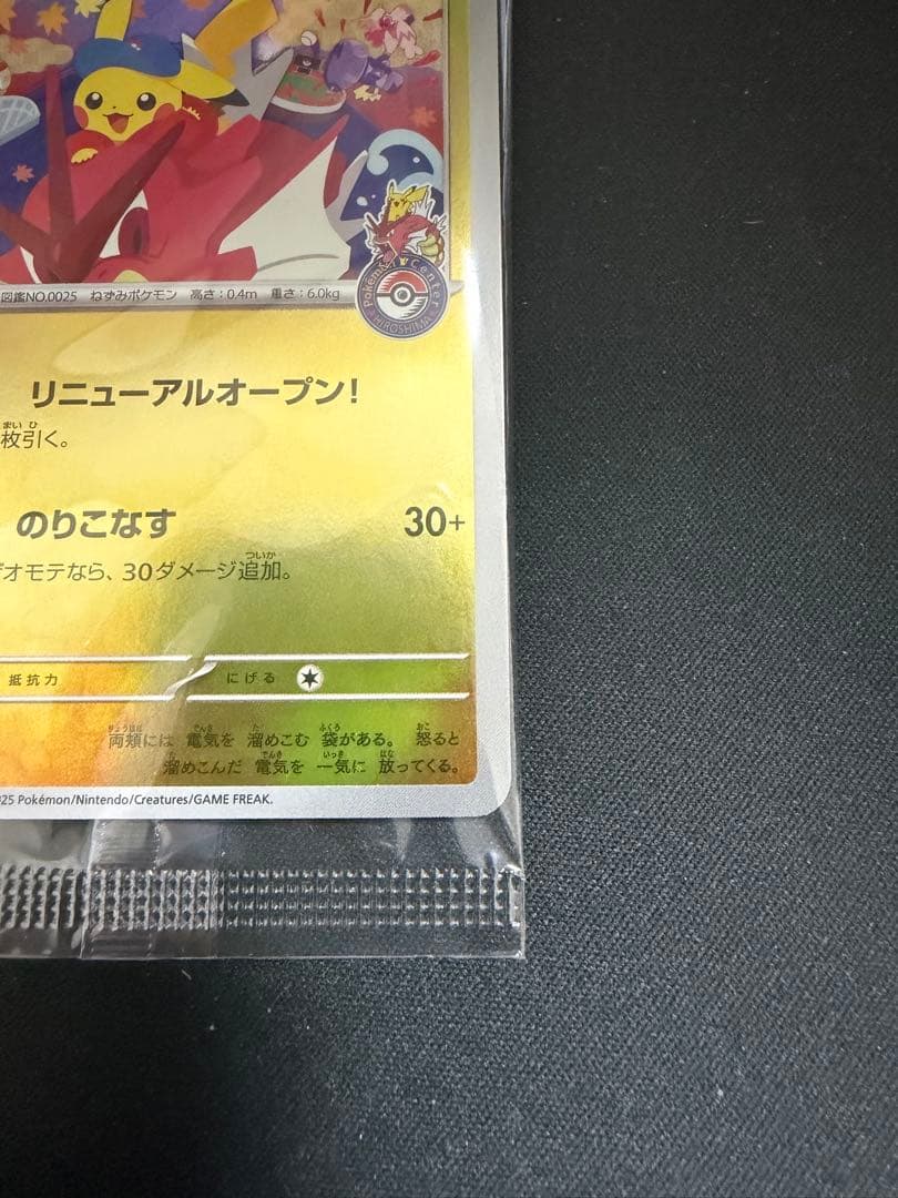 ポケモンカード ヒロシマのピカチュウ 261/SV-P 未開封