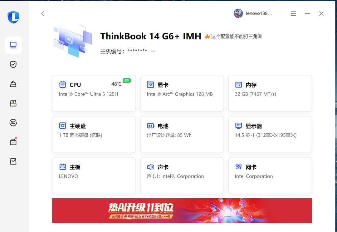p*o様 ThinkBook14+　Ultra5　32GB　1TB　14.5型