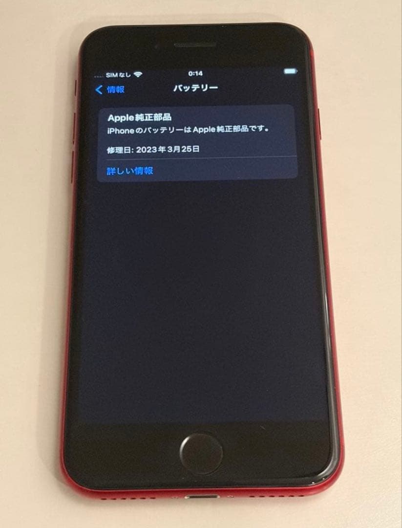 【美品】iPhone SE (第二世代)本体のみ　SIMフリー