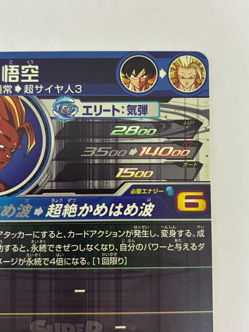 ドラゴンボールヒーローズ BM11-SEC3 孫悟空 超サイヤ人3 孫悟空3