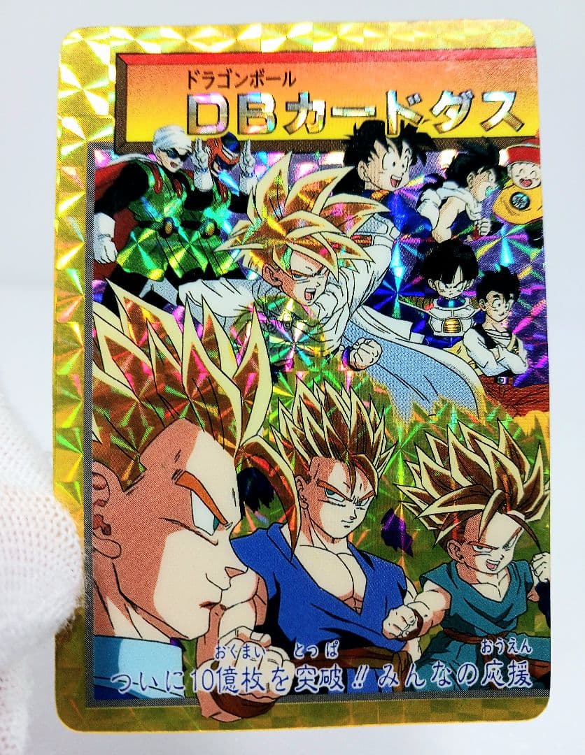 ドラゴンボール カードダス 究極博 155 孫悟飯