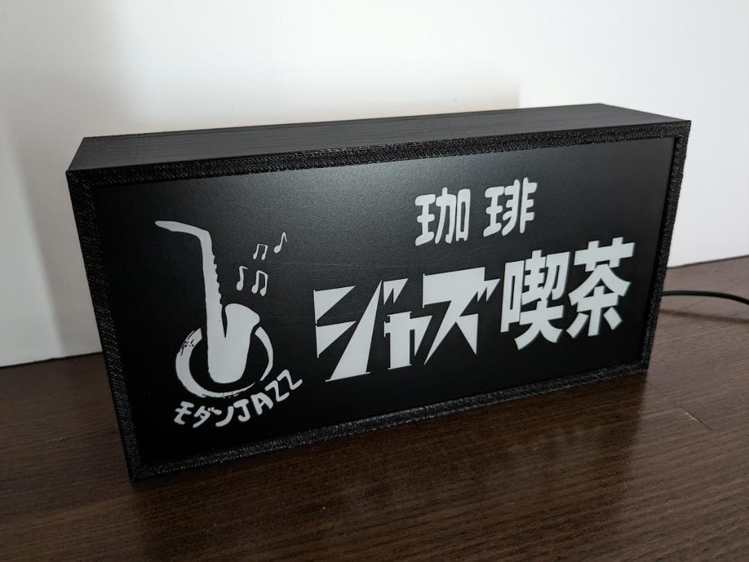 ジャズ喫茶 モダン JAZZ 昭和 レトロ 看板 置物 雑貨 LEDライトBOX