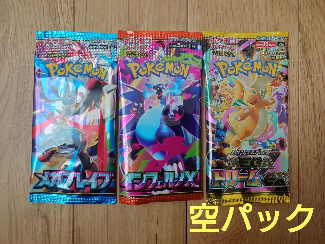 【セット売りのみ】 ポケカ 空パック