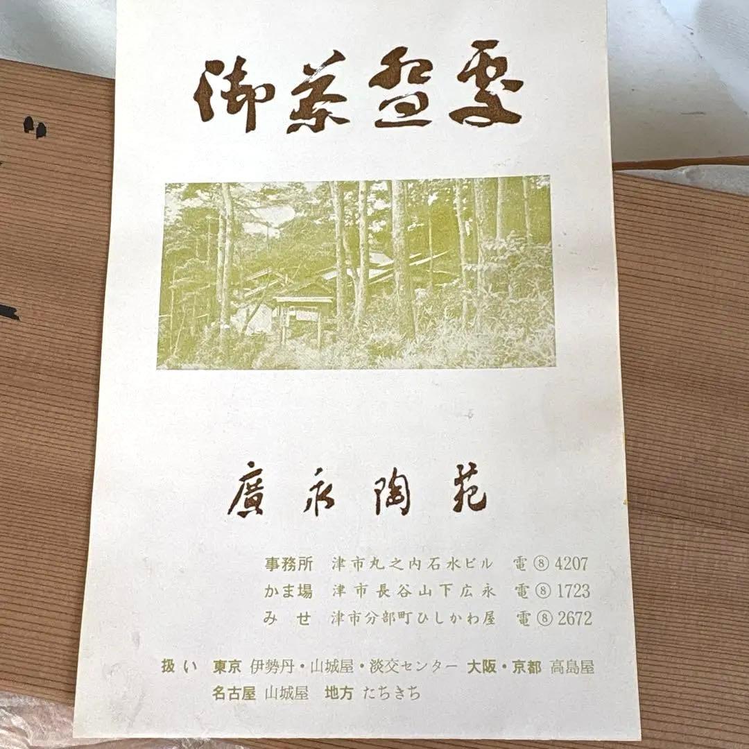 希少 廣永窯 灰皿 坪島土平作