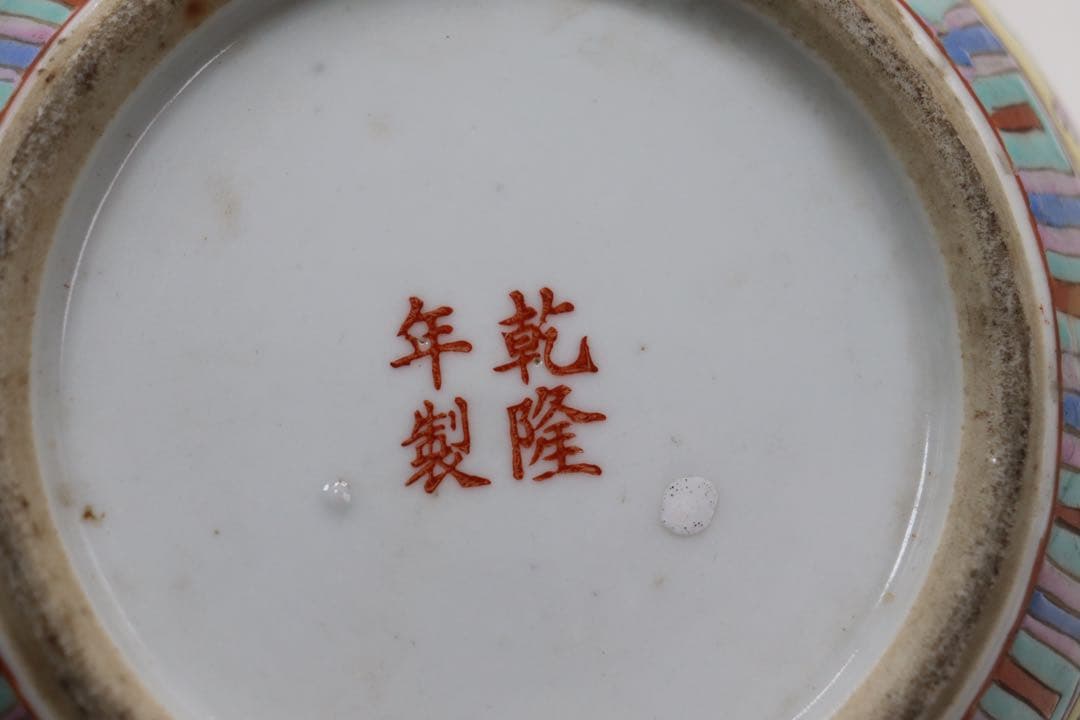 中国　粉彩　人物紋壺　乾隆年製　送料込み1213