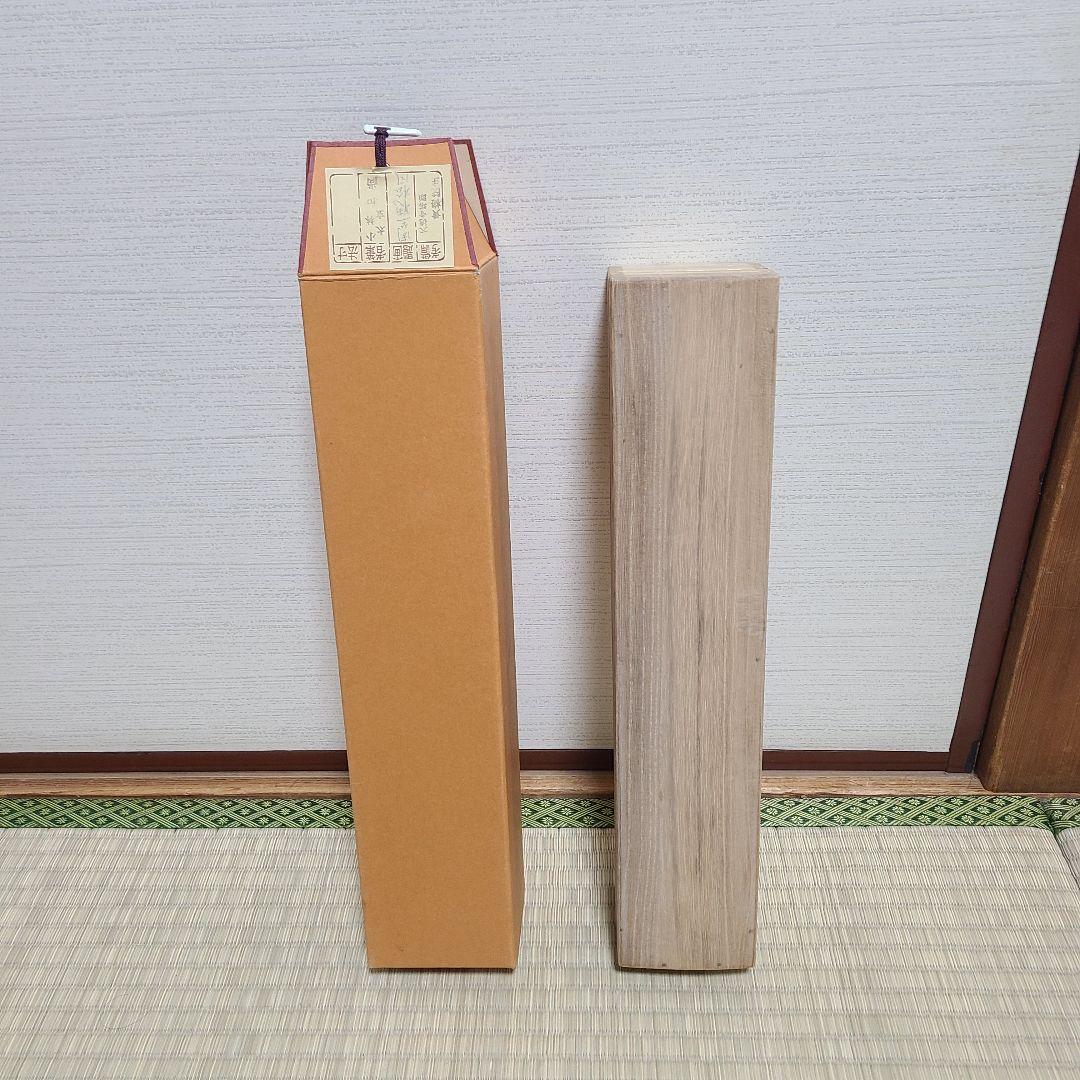 ひーちゃん専用　茶掛け　大徳寺 塔頭黄梅院 小林太玄　『閑坐聴松風』茶道具