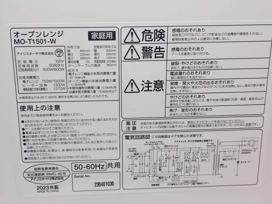 アイリスオーヤマ オーブンレンジ MO-T1501-W 2023年製