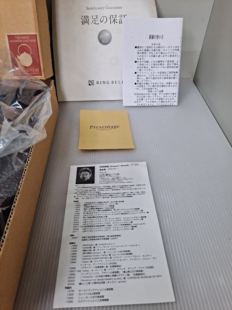 hello鉄鍋 鋳心ノ工房 増田尚紀 鋳物 鋳鉄