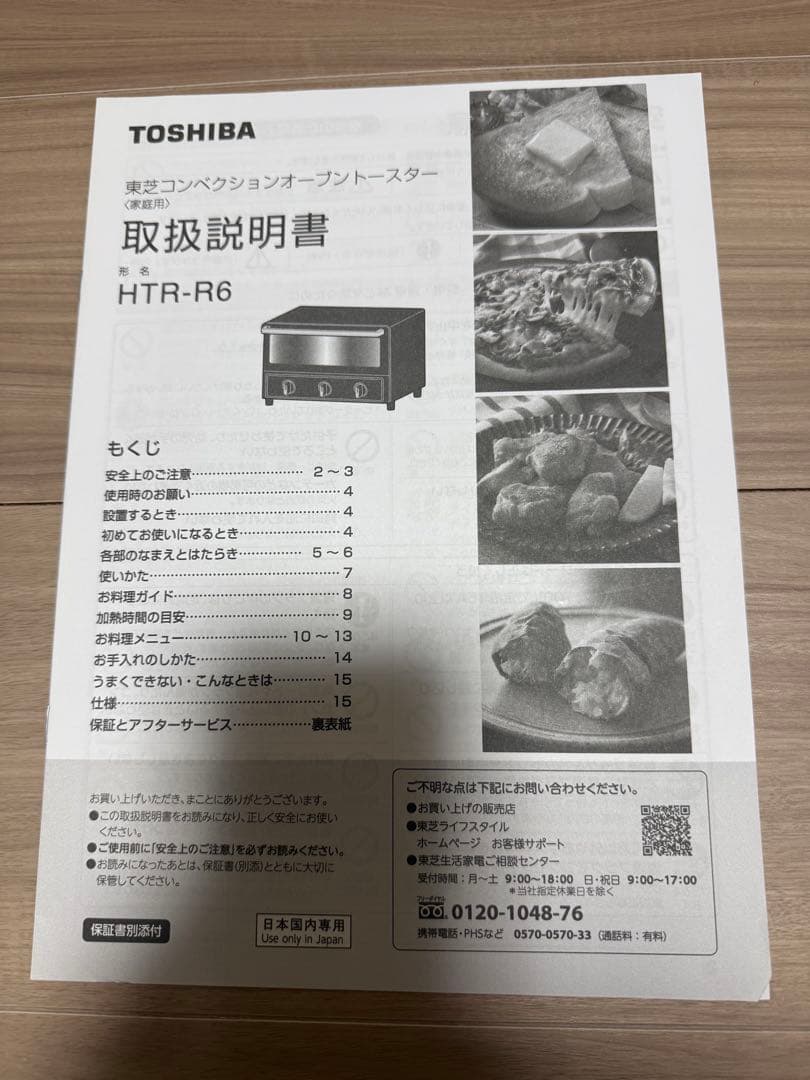 東芝 コンベクションオーブントースター HTR-R6（K） 2025年製