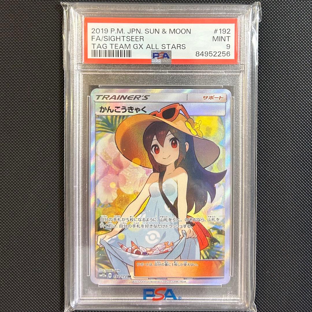 かんこうきゃくSR SM12a GX TAGTEAM 173/192
