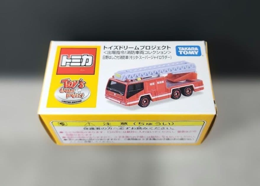 トミカ　トイズドリームプロジェクト ３台セット