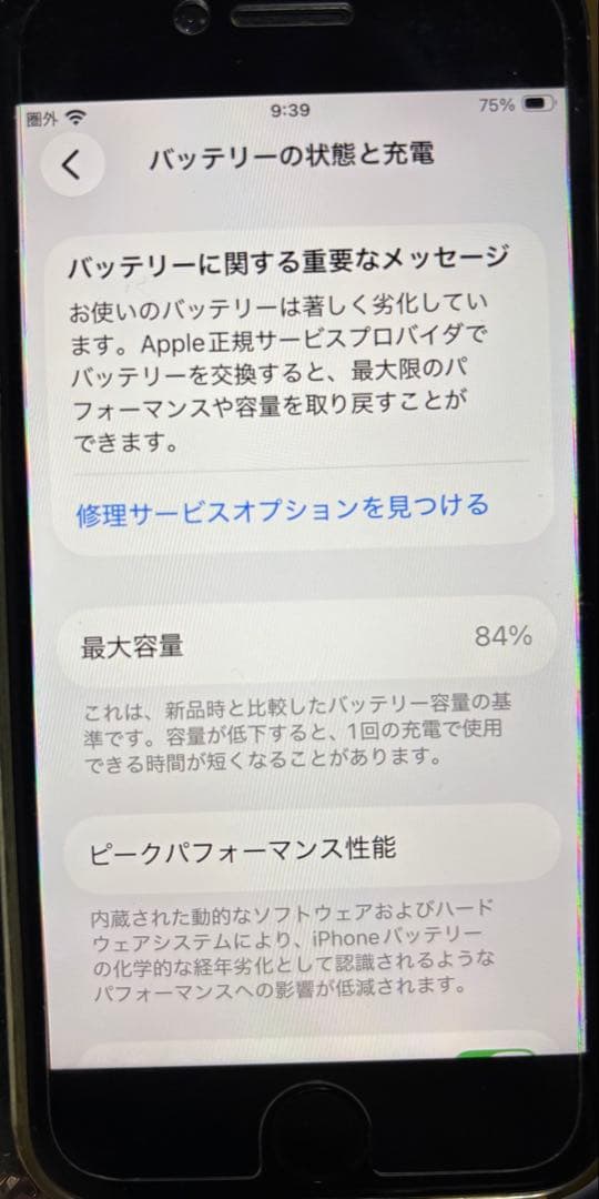 iPhoneSE 第二世代 64GB WHITE SIMフリー【本体のみ】