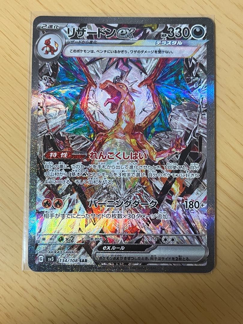 リザードンex SAR 2枚セット
