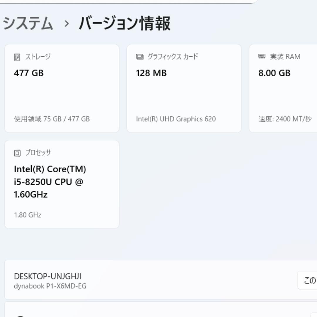 即日発送即使用可ダイナブック/第8世代i5 /512GB/DVD/15.6インチ