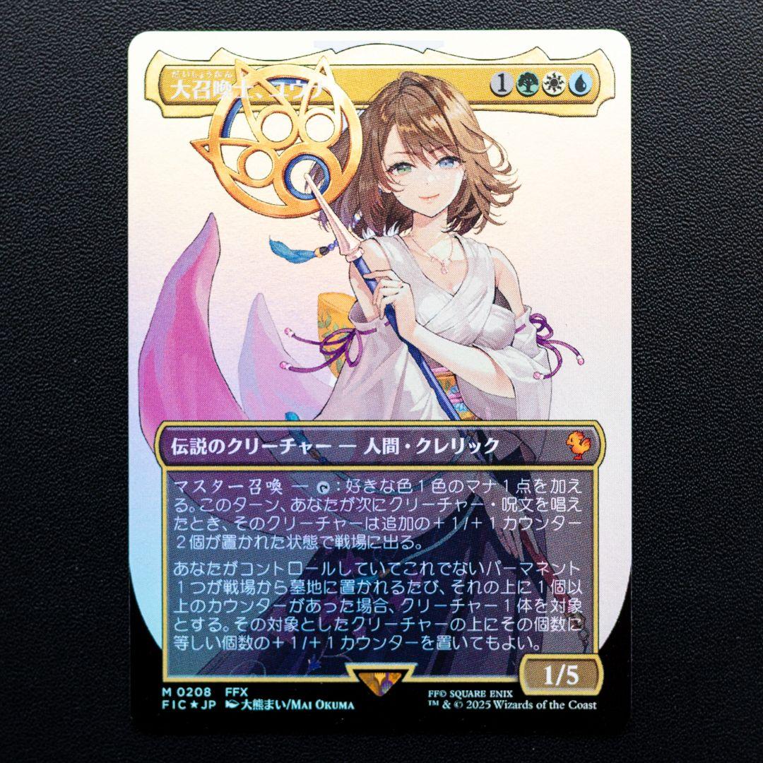 MTG FF ボーダーレス Foil 統率者 全8種セット 魔女ヤ・シュトラ